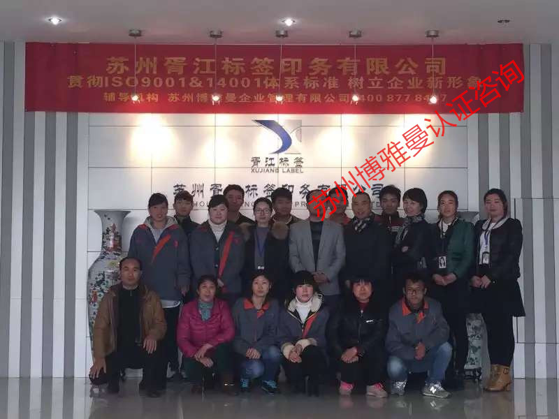 苏州胥江标签质量环境贯标培训
